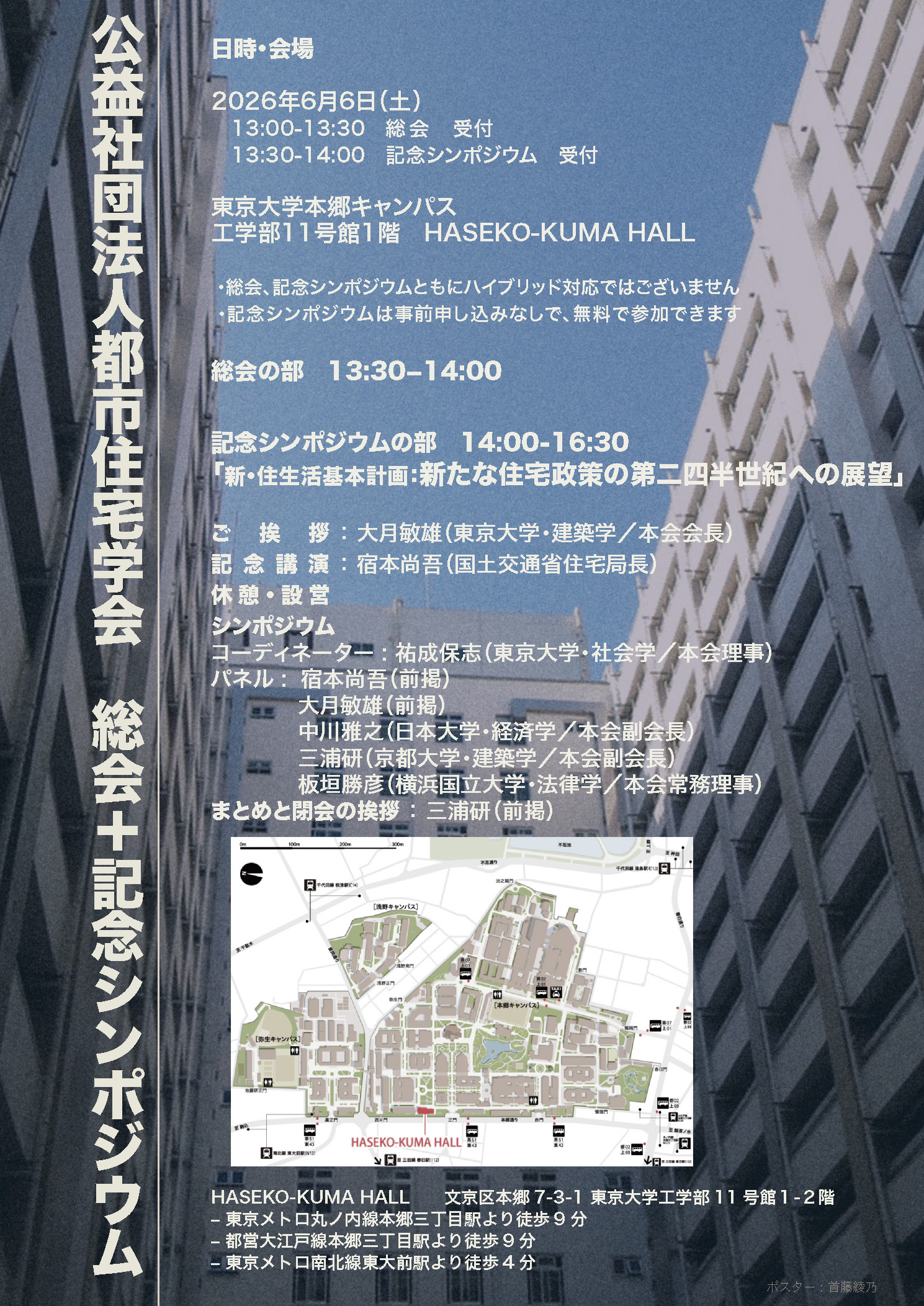 260606【都住】【総会】フライヤー.jpg