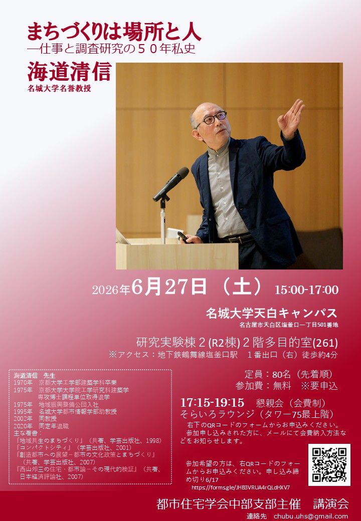 海道先生　記念講演チラシ.jpg