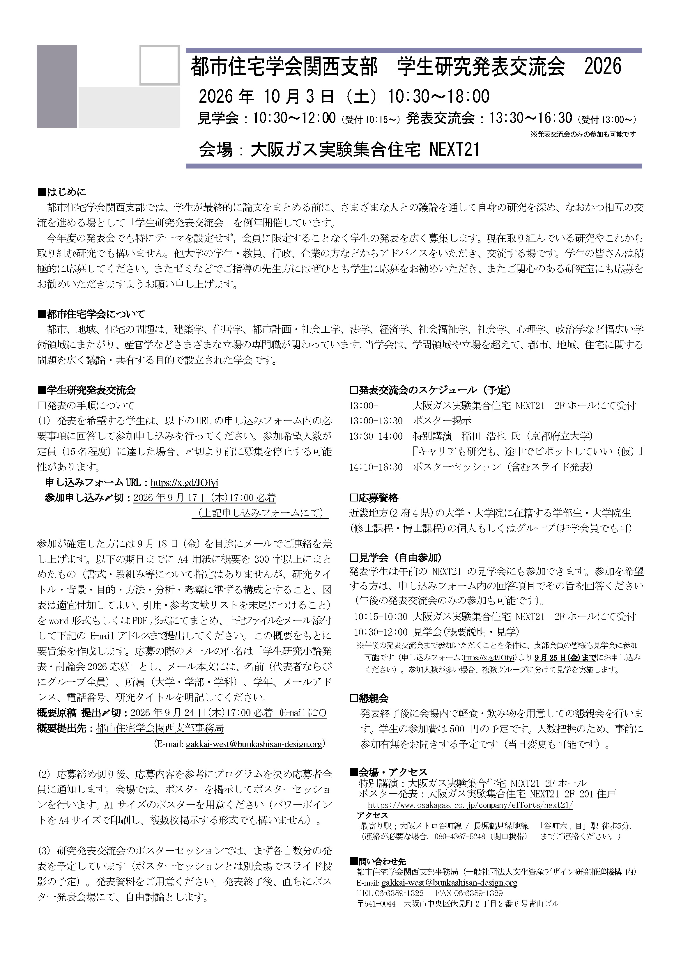 26学生小論発表会常議委員会用_0722共有用 (1)_ページ_1.jpg