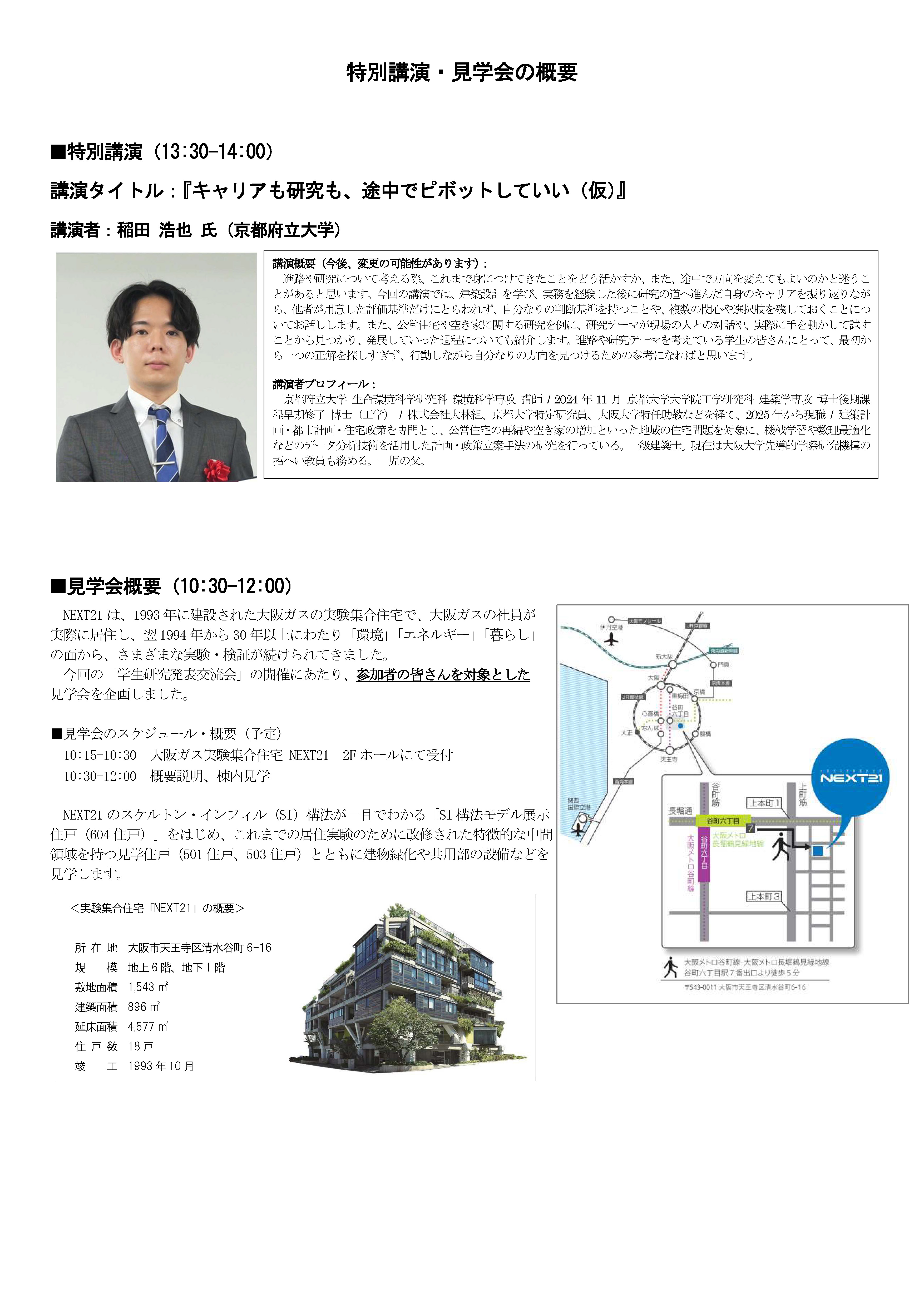 26学生小論発表会常議委員会用_0722共有用 (1)_ページ_2.jpg